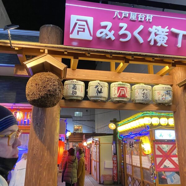 the entrance of Miroku yokocho